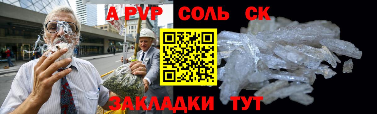 A-PVP Соль Сибай