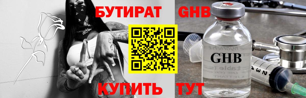 БУТИРАТ бутандиол Сибай