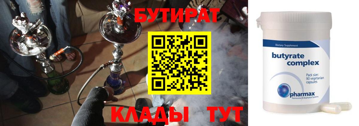Сибай  БУТИРАТ  Вход с VPN  Бутират 99% 