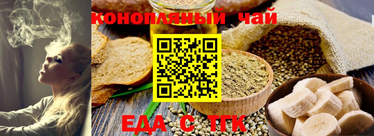 Еда ТГК конопля  Вход с VPN  Сибай 