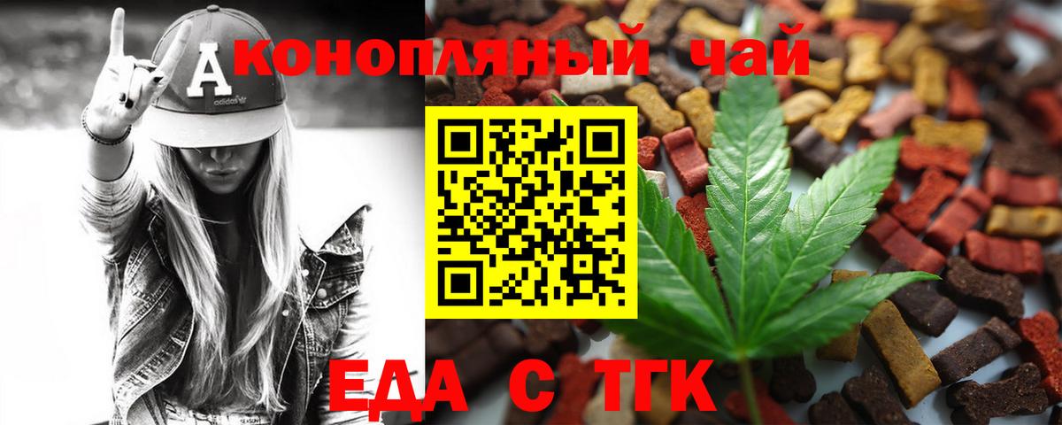 Еда ТГК конопля  Сибай 