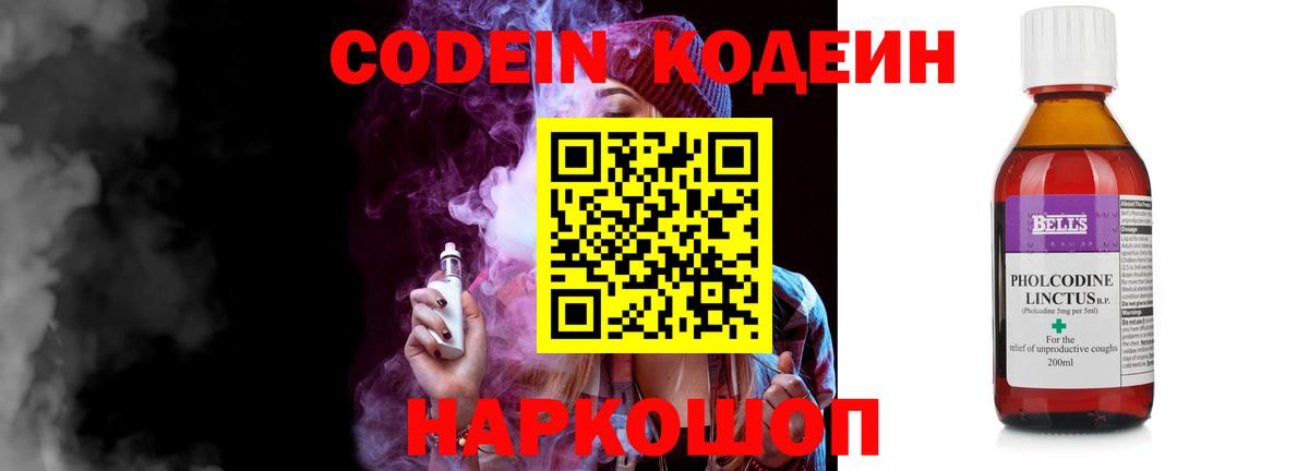 Кодеиновый сироп Lean Purple Drank Сибай