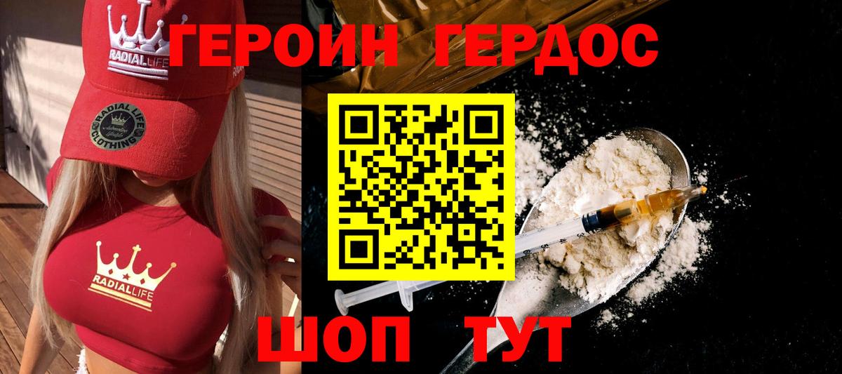 Героин VHQ  Сибай 