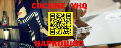 кокаин VHQ Ярцево