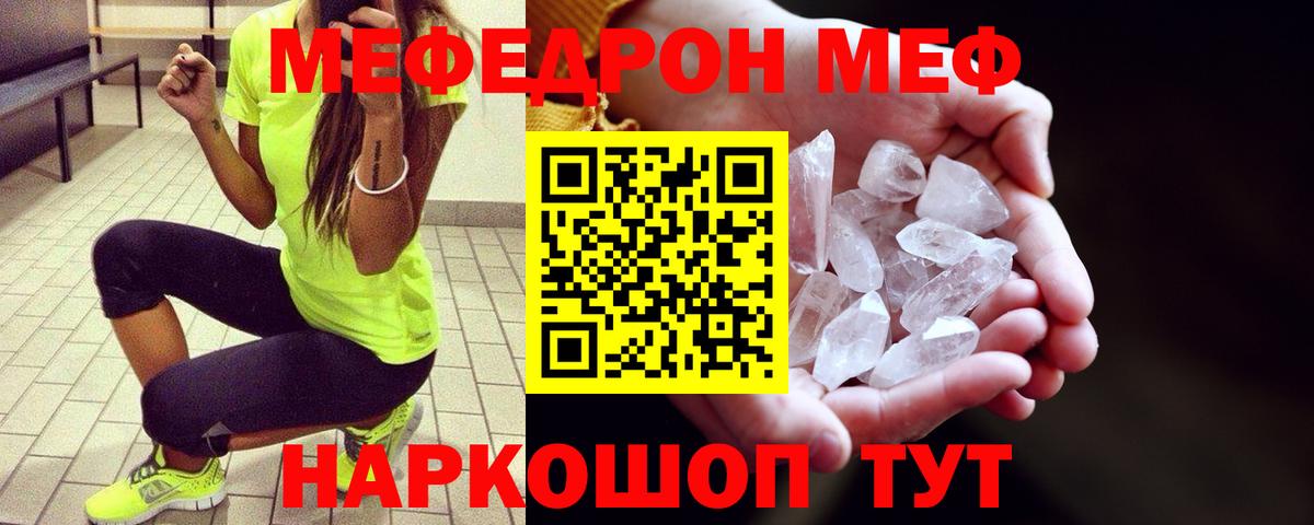 МЕФ кристаллы Сибай