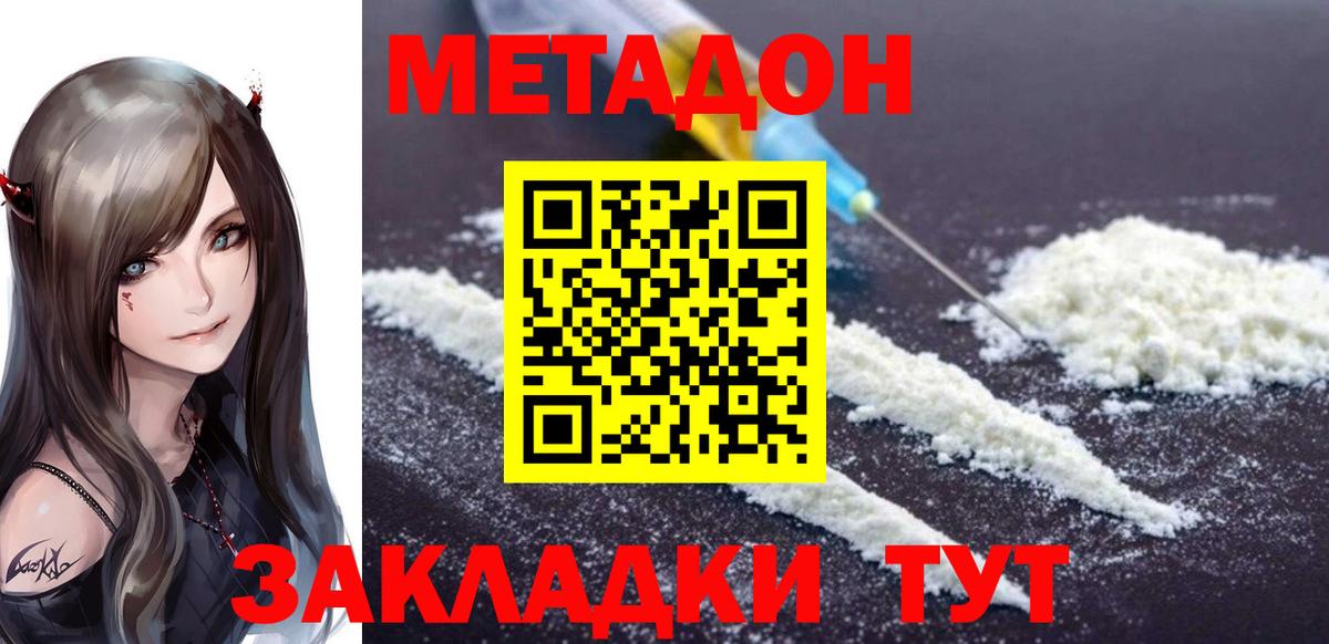 МЕТАДОН methadone  Сибай  МЕТАДОН белоснежный 