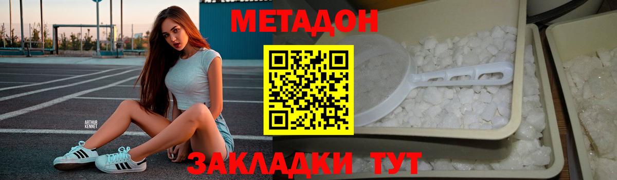 Метадон кристалл  Вход с VPN  Метадон мёд  Сибай 