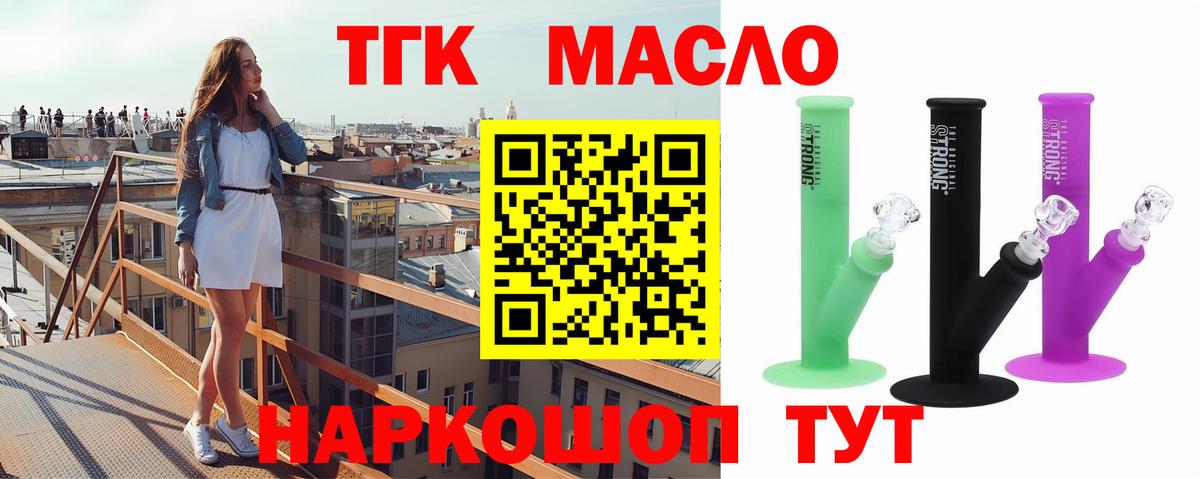 ТГК гашишное масло  Вход с VPN  ТГК гашишное масло  Сибай 
