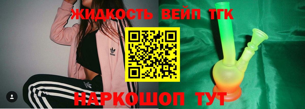 Дистиллят ТГК вейп с тгк  Сибай 